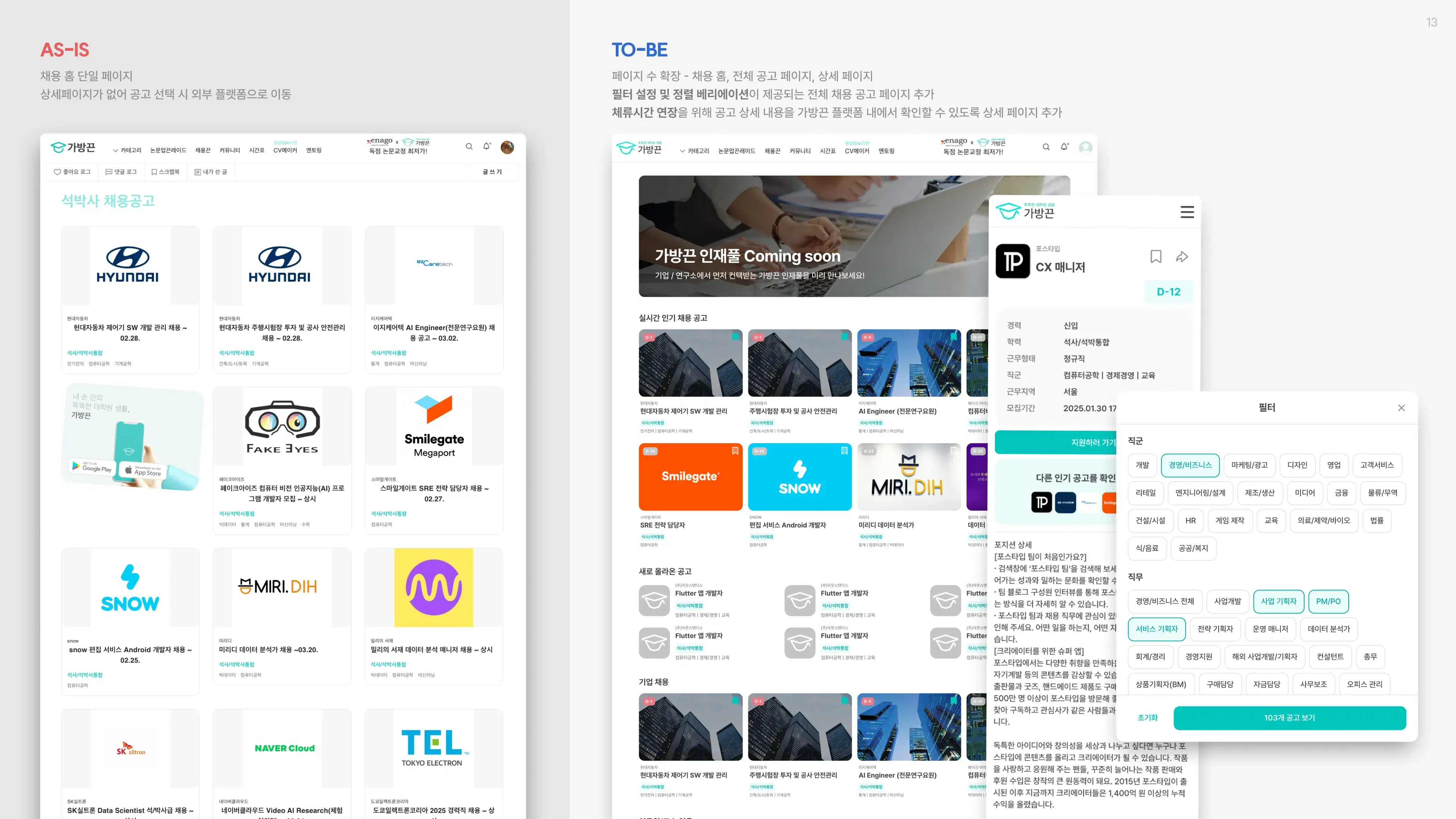 가방끈 채용페이지 1