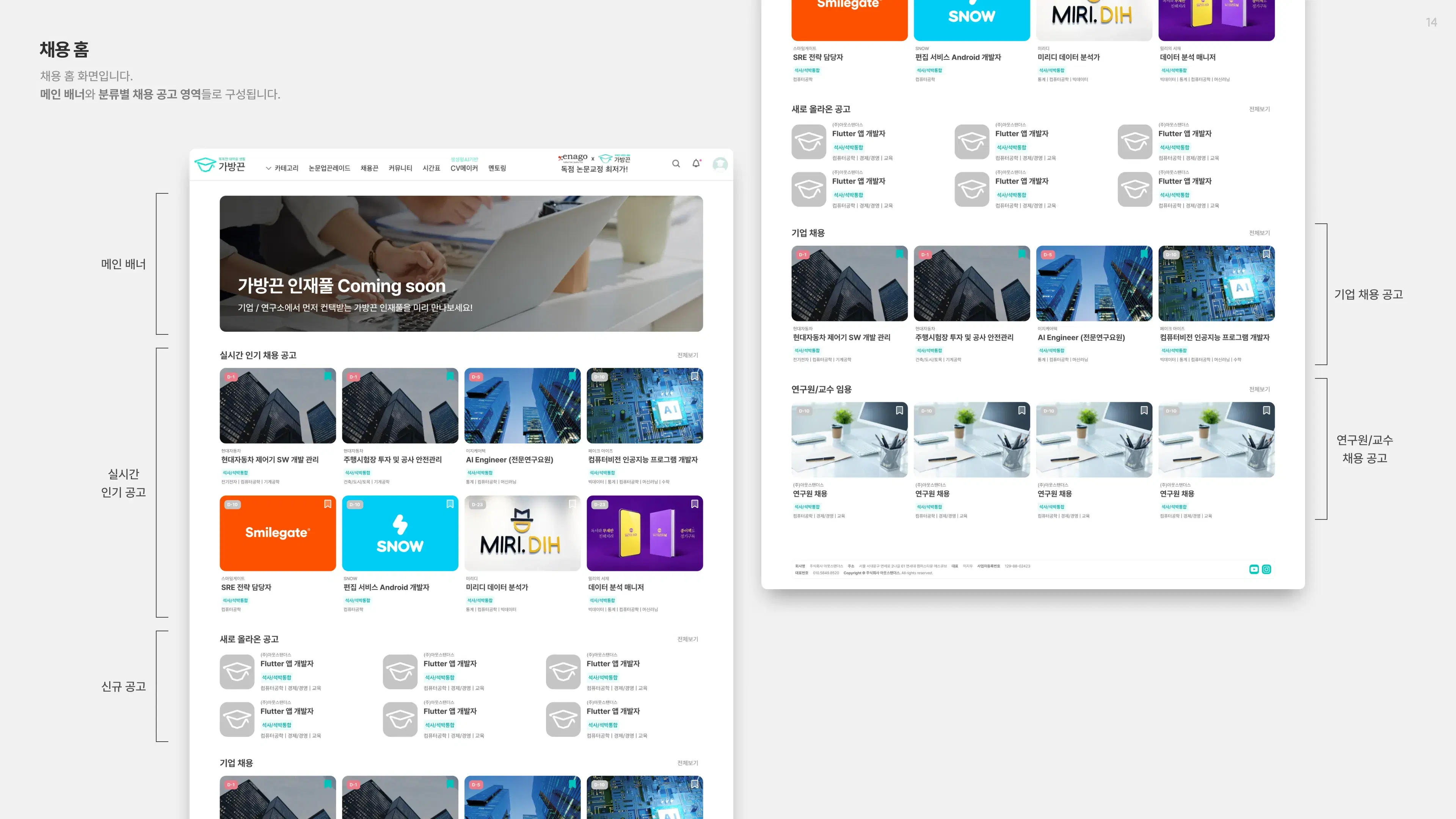 가방끈 채용페이지 2