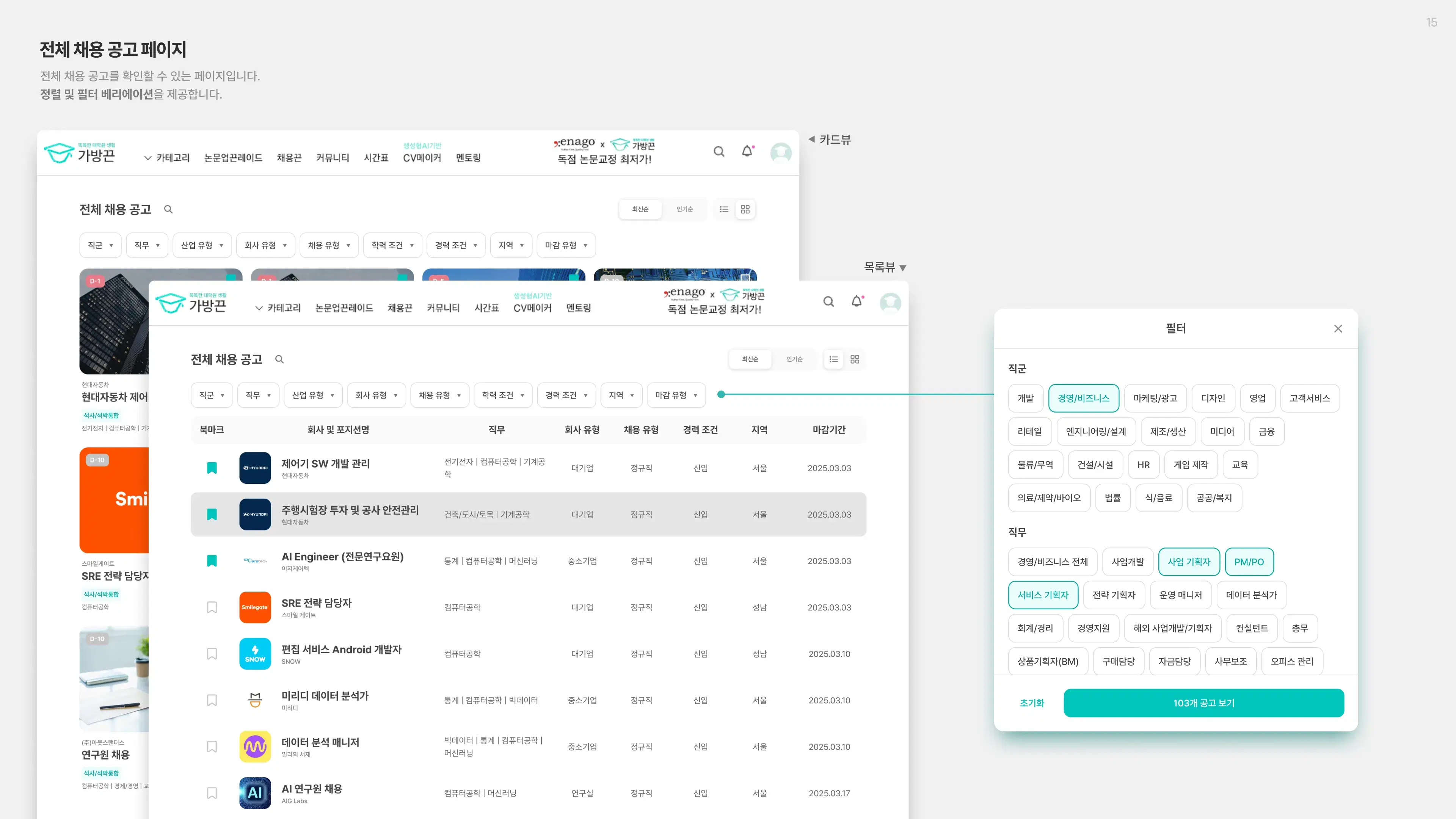 가방끈 채용페이지 3