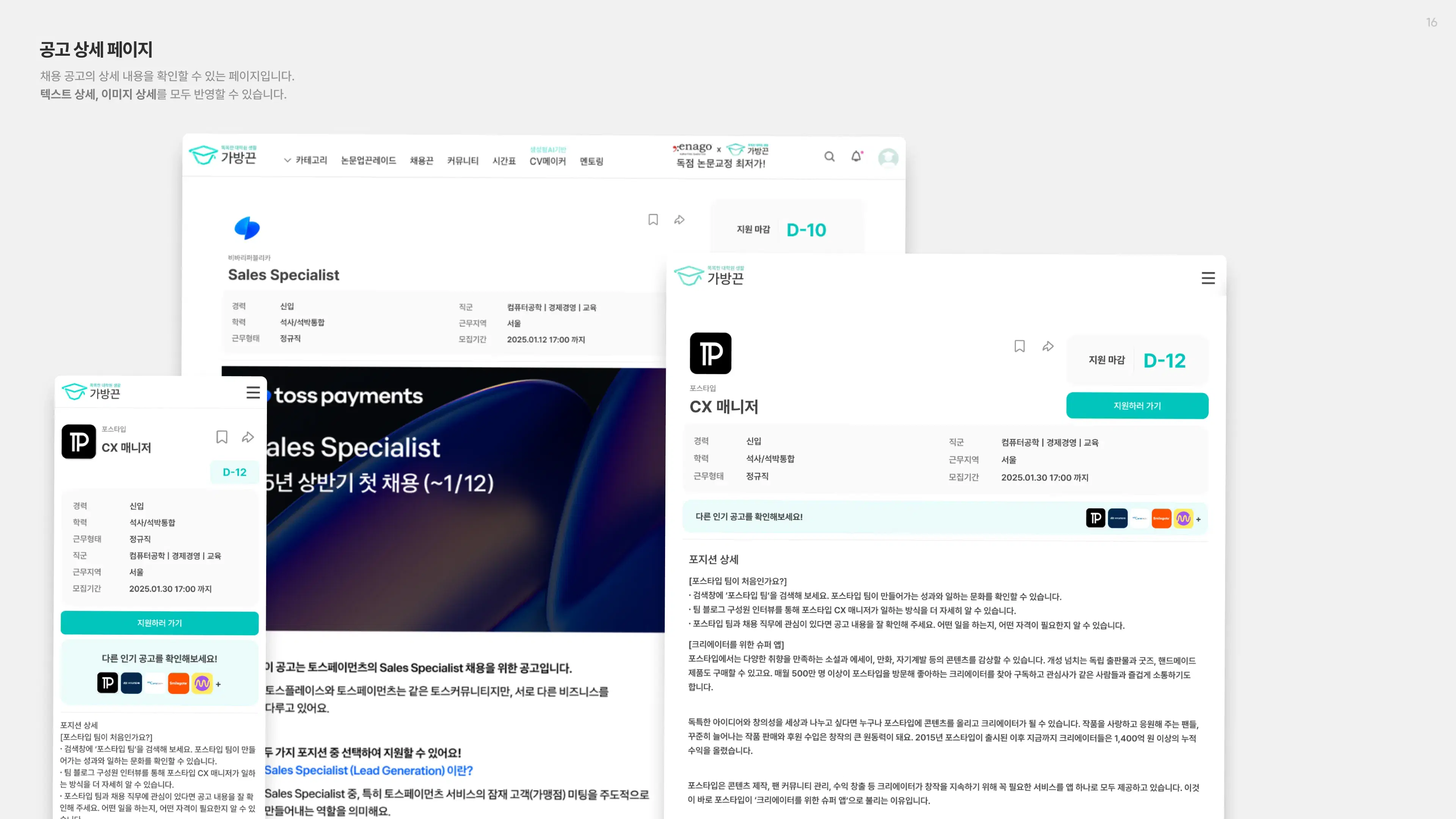 가방끈 채용페이지 4