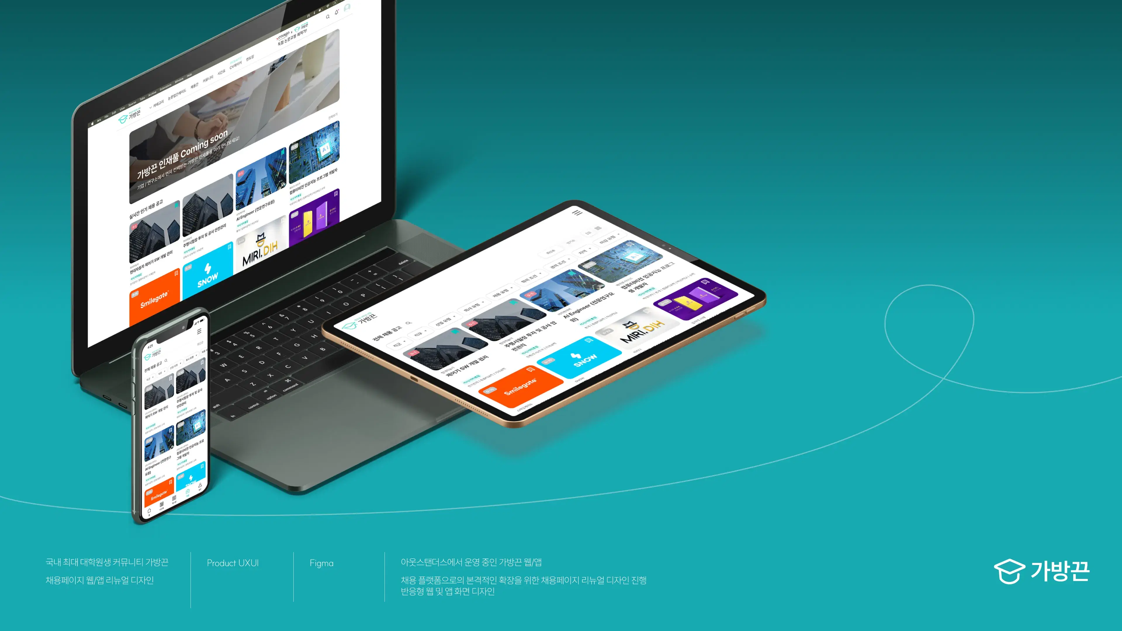 가방끈 채용페이지