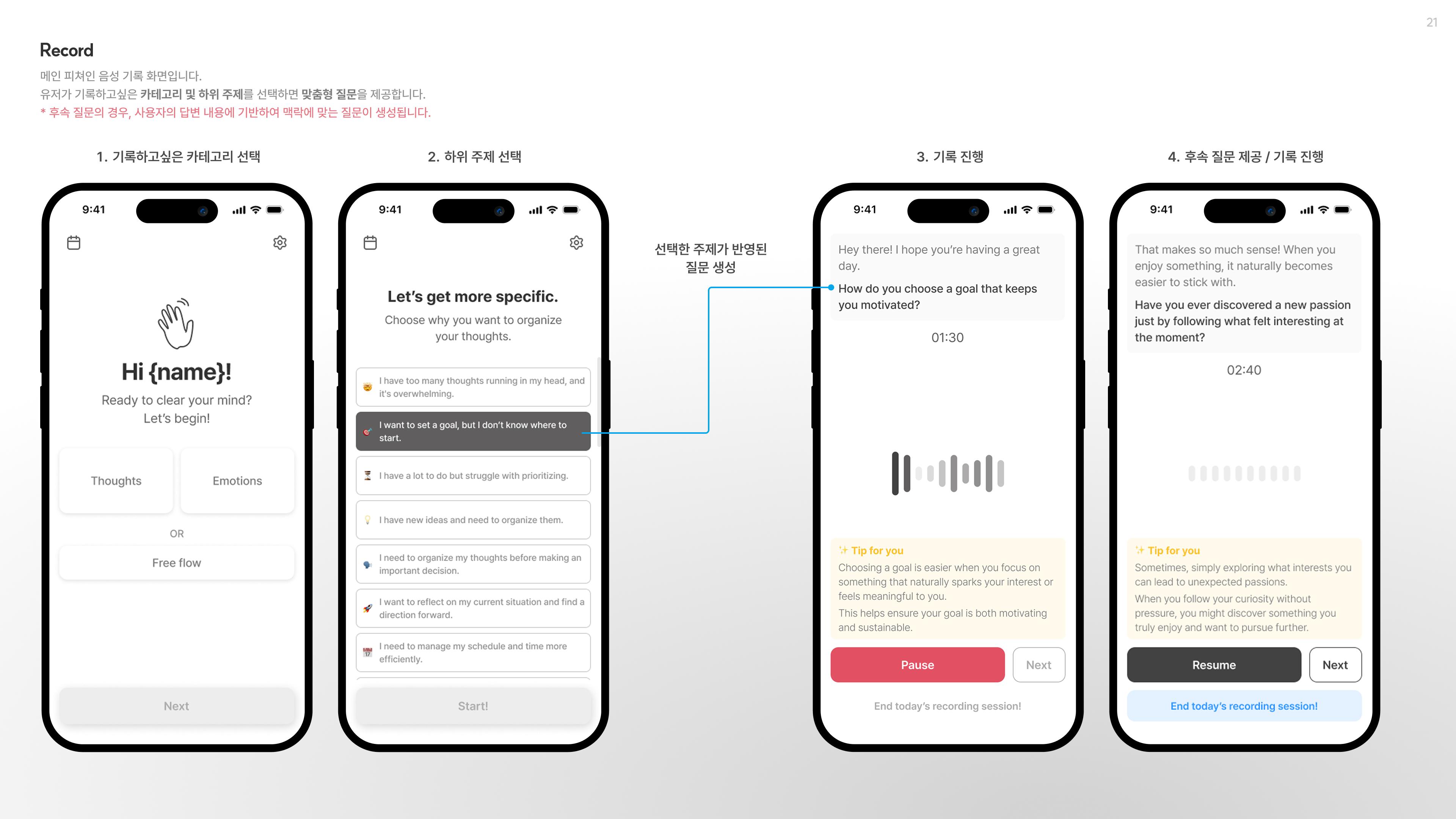 Mirror App Interface 8