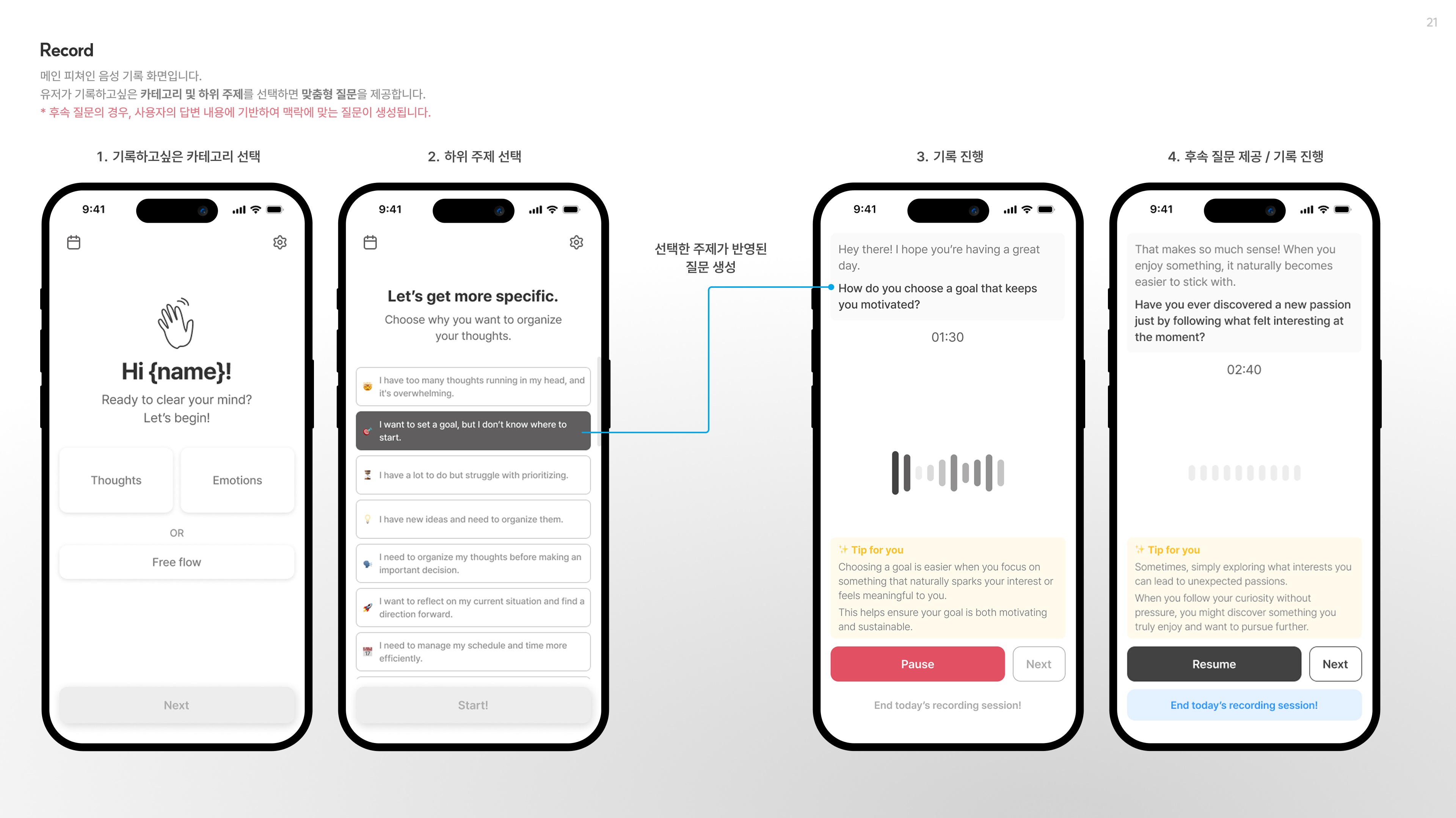 Mirror App Interface 8